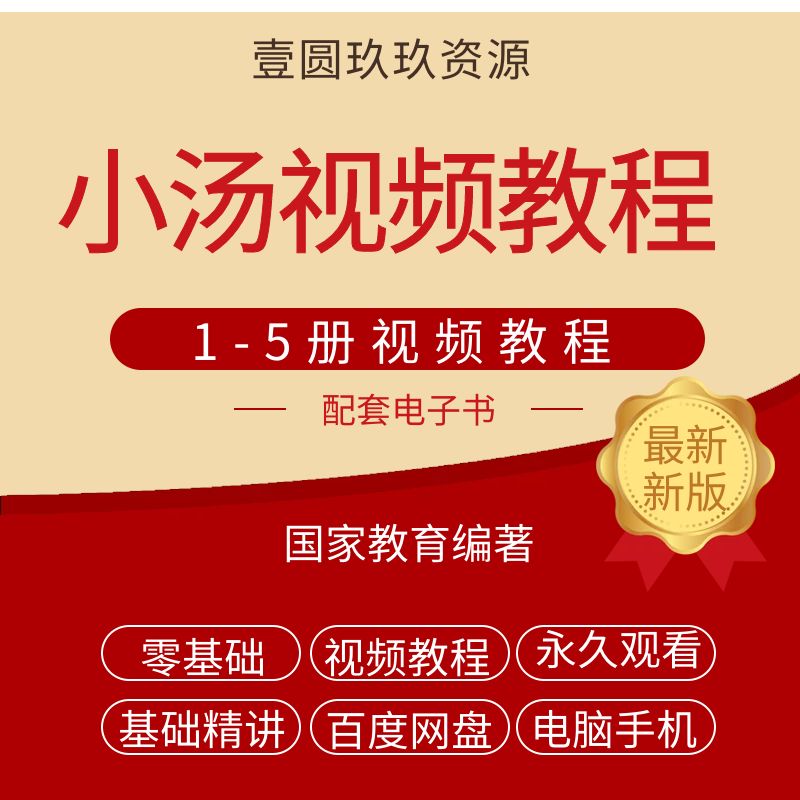 小汤1/2/3/4/5册约翰汤普森简易钢琴教程视频教学小汤姆森儿童课