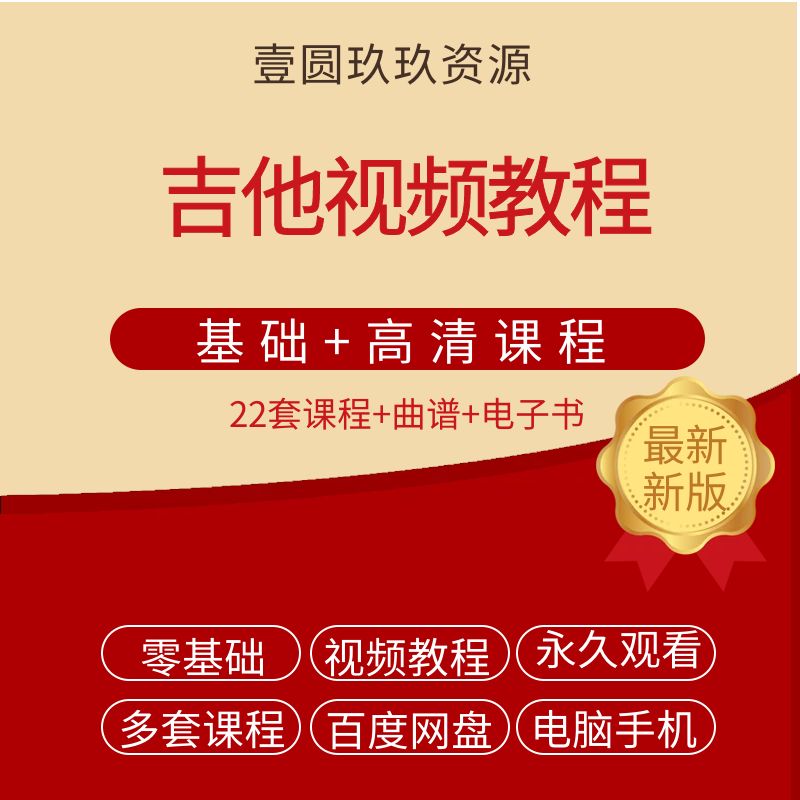 零基础吉他视频教程教学自学入门全套初学者教学全套民谣古典吉他