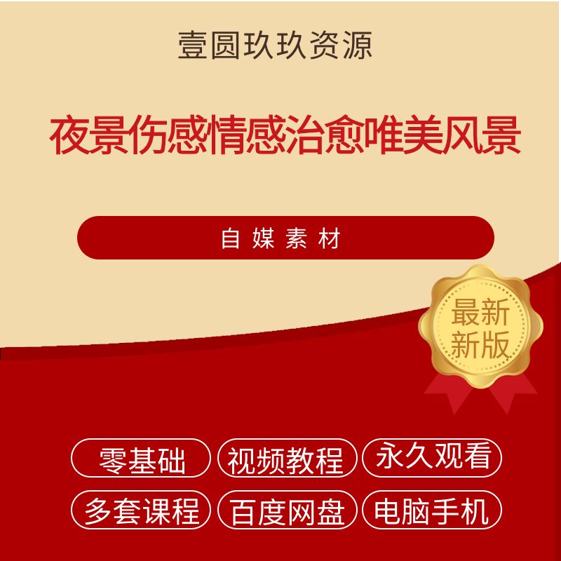 夜景伤感情感治愈唯美风景夕阳情侣人物背影自媒体高清短视频素材