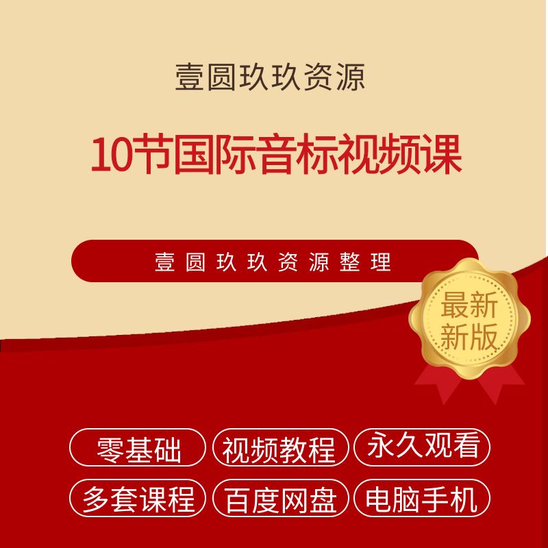 【10讲】国际音标【杨雅静 】