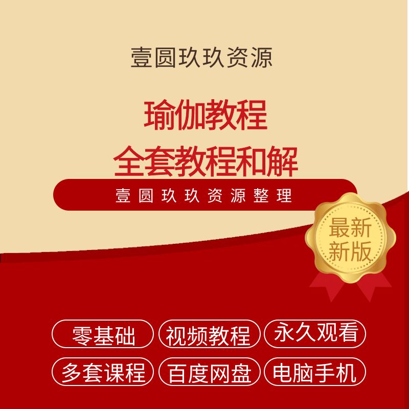 2023瑜伽视频教程初学者入门自学全套零基础塑形减肥健身教学课程