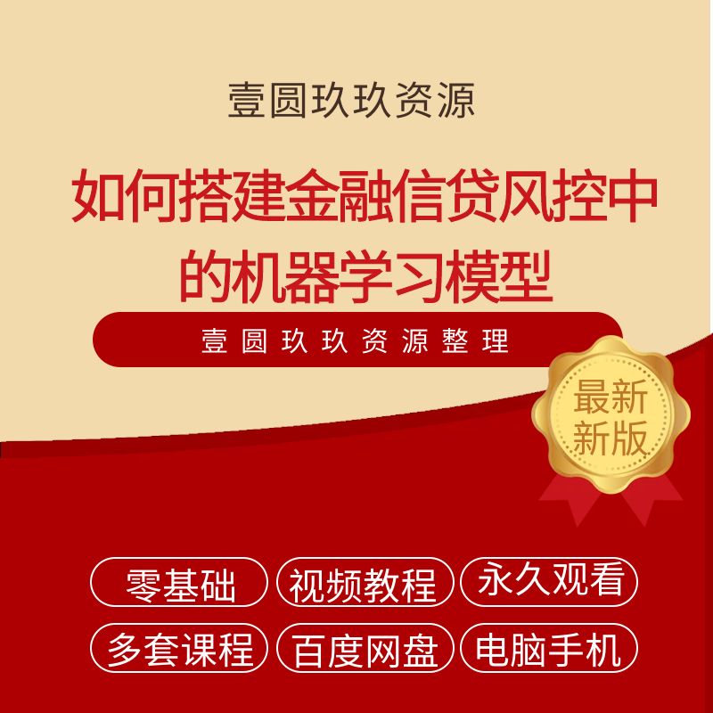 如何搭建金融信贷风控中的机器学习模型（完结）