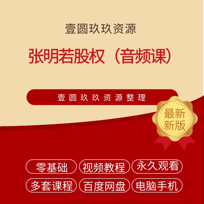 张明若股权（完结）