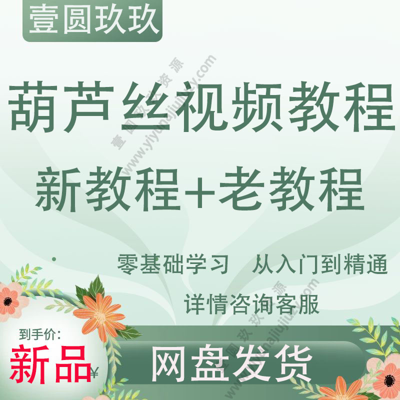 葫芦丝零基础视频教程教学自学初学入门到精通教学全套视频教程