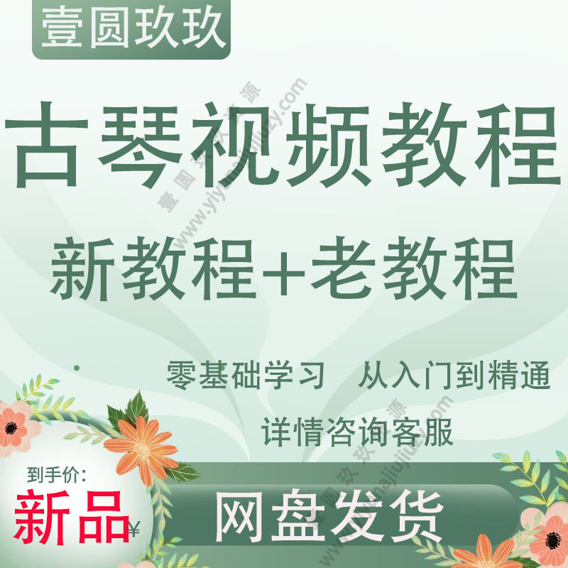 古琴视频教程教学零基础自学古琴教程大全初学者古琴实用初级入门