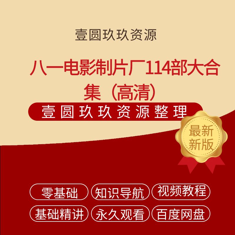 八一电影制片厂114部大合集