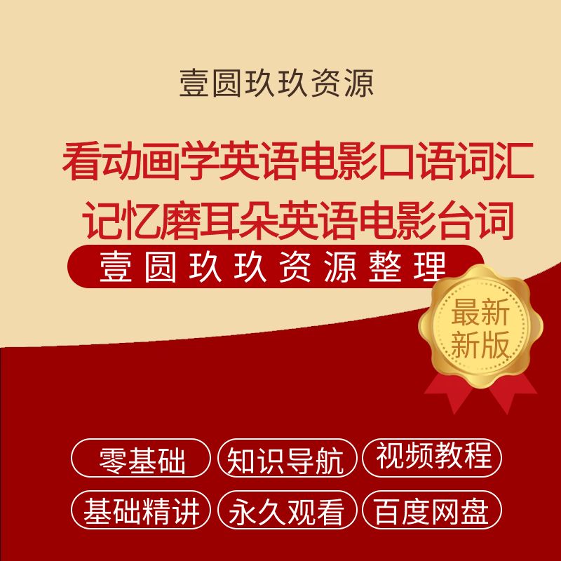 看动画学英语电影口语词汇记忆磨耳朵英语电影台词pdf剧本素材