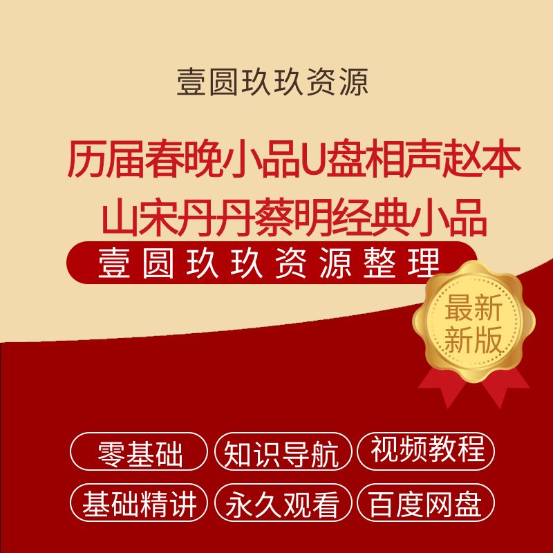 历届春晚小品相声赵本山宋丹丹蔡明经典小品搞笑高清素材