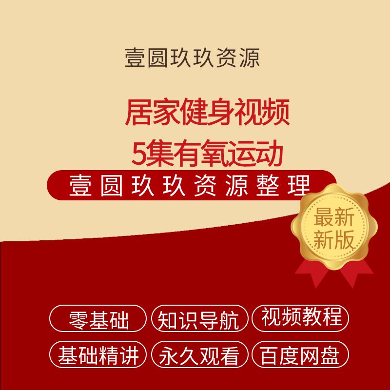 居家健身视频 提臀瘦大腿 深蹲的正确做法 女生臀部训练