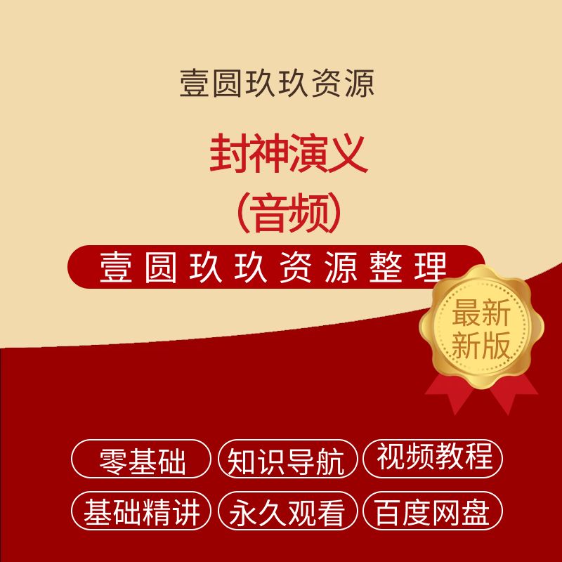封神演义【1.76GB】