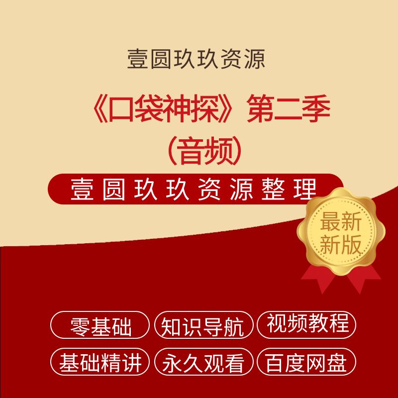 《口袋神探》第二季（完结）【1.80GB】