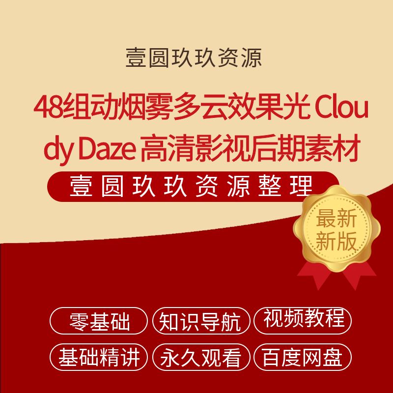 48组动烟雾多云效果光 Cloudy Daze 全高清影视后期素材包