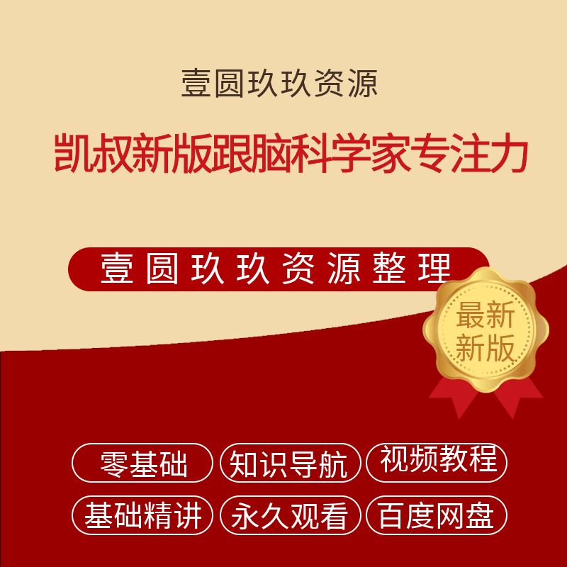 凯叔小学单词（完结）（高清视频）