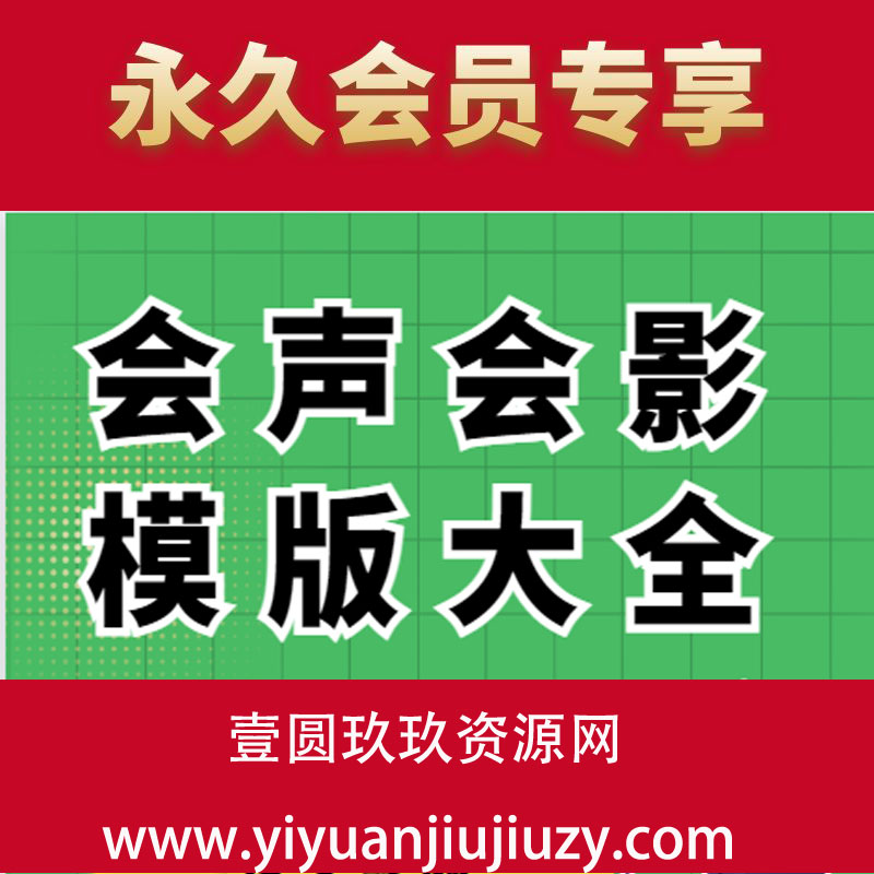 【会声会影模版】大全