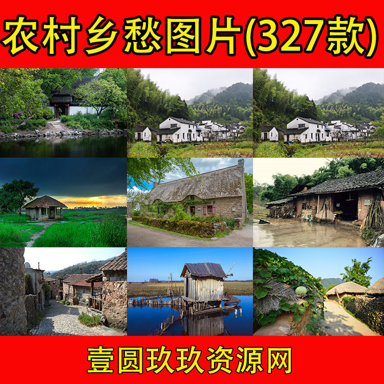 高清JPG乡下风景图片村庄乡村农村生活素材怀旧乡愁房屋建筑摄影
