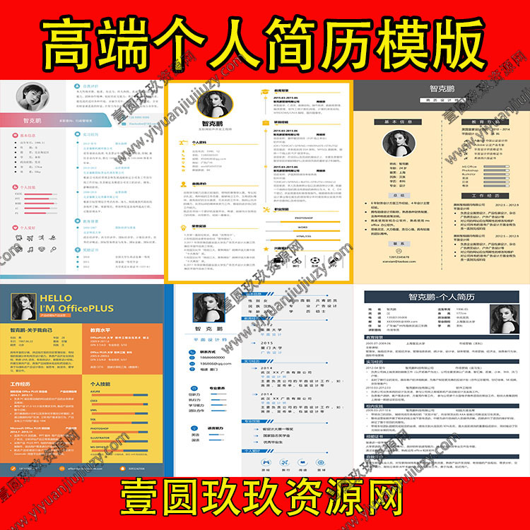 简历模板个人求职电子版word高级简约单页封面应届大学生中文英文