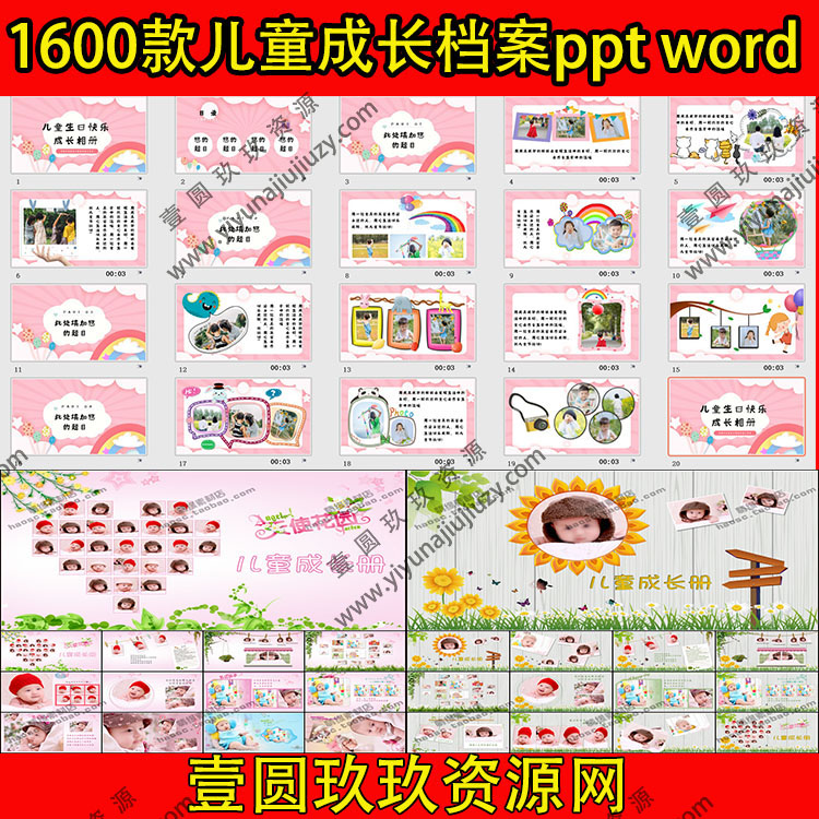 儿童小学生幼儿园幼儿成长档案电子版word模板记录册彩页A4可打印