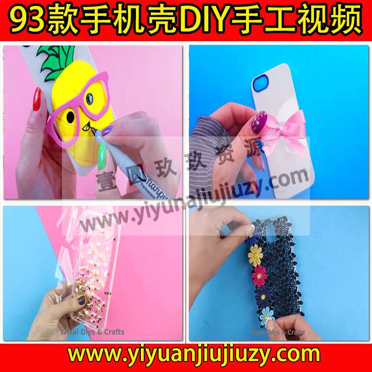 国外女生手机壳DIY手工种草减解压视频高清抖音快手小说推文素材