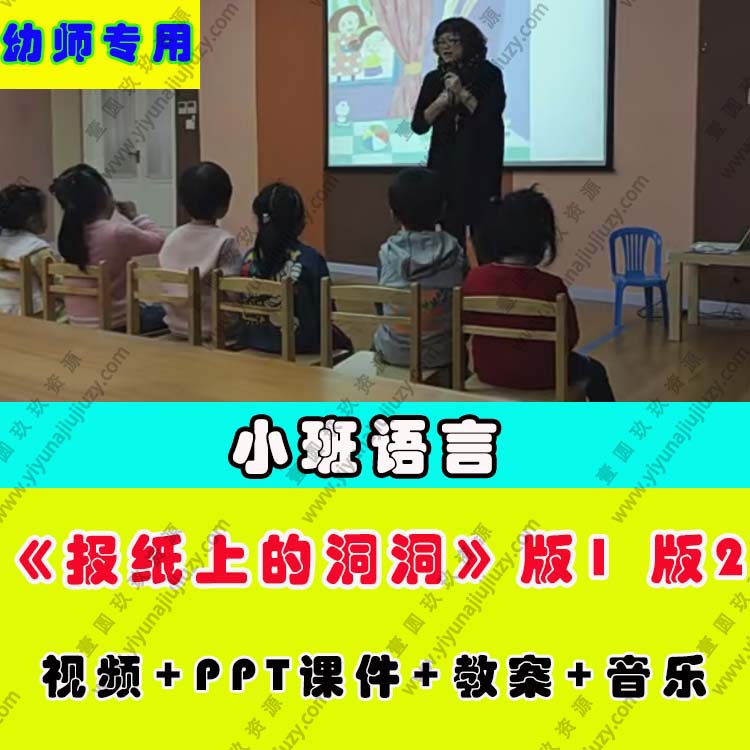 幼儿园教师面试比赛优质公开课小班语言绘本阅读《报纸上的洞洞》