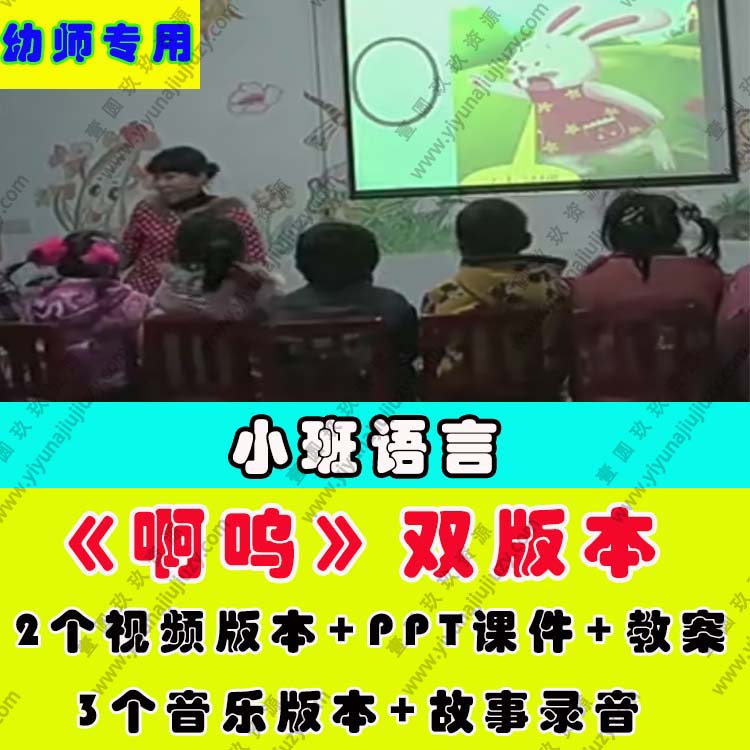 幼儿园教师面试比赛优质公开课小班语言绘本阅读《啊呜》