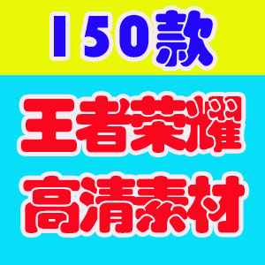 王者荣耀高清素材击杀横屏小说推文解压游戏自媒体无水印中短视频