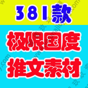 极限国度小游戏视频高清解压横屏滑雪山地车翼装运动小说推文素材
