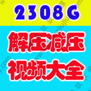 4K国外1高清解压视频小说推文素材引流减压竖屏小游戏美食直播手工