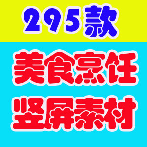 竖屏美食烹饪制作创意背景做饭国外高清解压视频小说推文素材引流