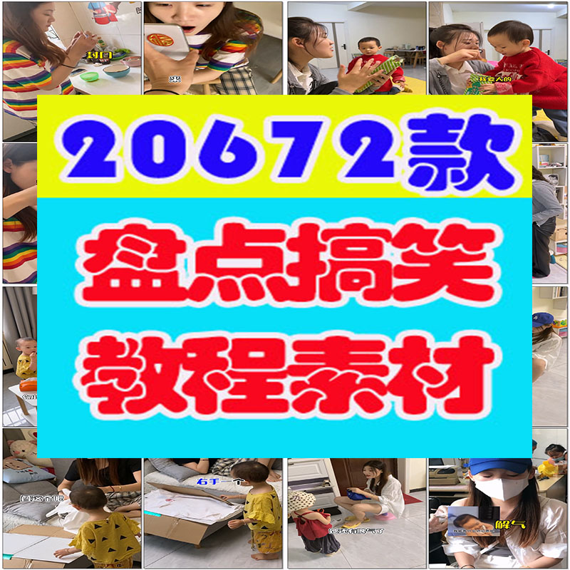 盘点搞笑素材类抖音原创高清中视频伙伴计划无水印西瓜头条教程