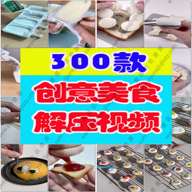 国外创意美食烹饪制作竖屏高清手工解压视频素材小说推文引流素材