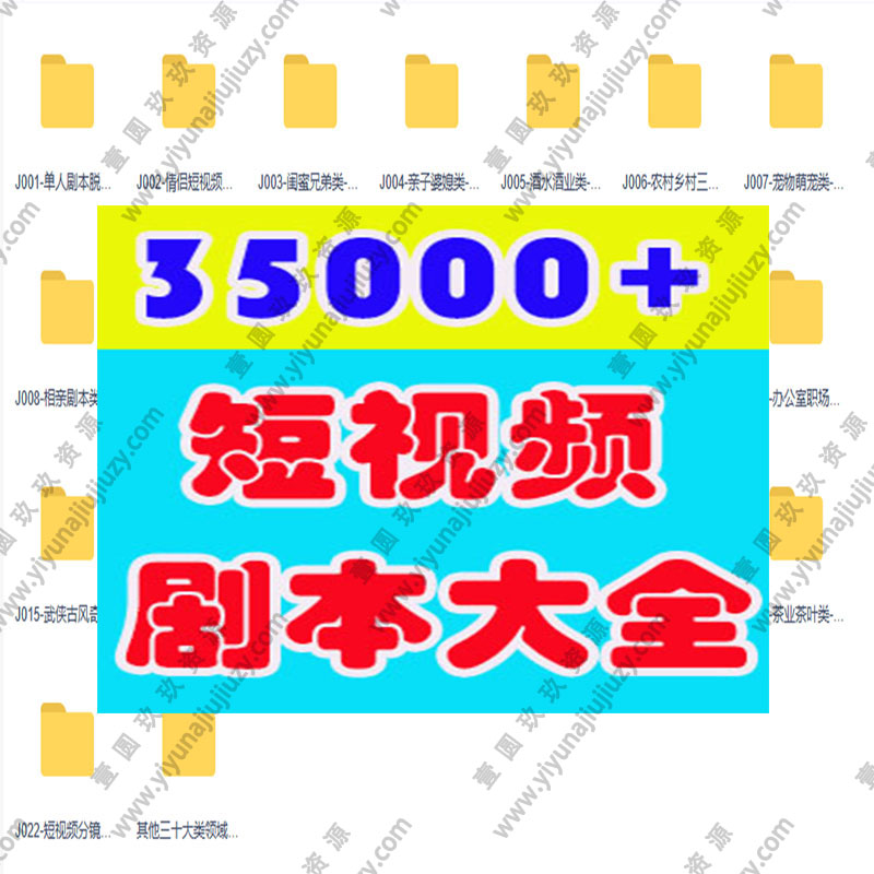短视频剧本文案素材段子抖音快手vlog脚本模版热门搞笑创作自媒体
