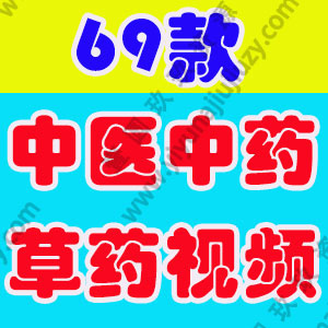 中医中草药中药材铺灵芝燕窝视频针灸拔罐养生古代医学文化素材
