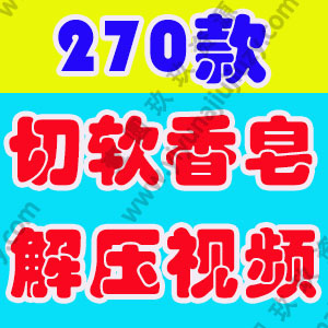 国外解压手工切肥皂切香皂高清视频 自媒体小说推文剪辑引流素材