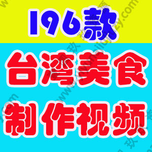 台湾街头美食制作烹饪解压高清国外横屏短视频小说推文素材引流