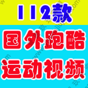 真人跑酷素材极限运动奔跑攀爬横屏国外短视频直播解压小说推文