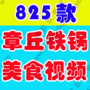 章丘铁锅竖屏美食解压视频手工炒菜煎蛋带货高清小说推文素材引流