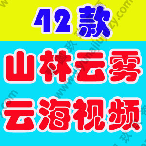 山林云海云雾横屏风景素材高清旅游自然唯美治愈系短视频背景剪辑