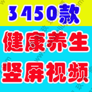 竖屏健康养生短视频素材知识高清抖音自媒体剪辑运营文案带货视频