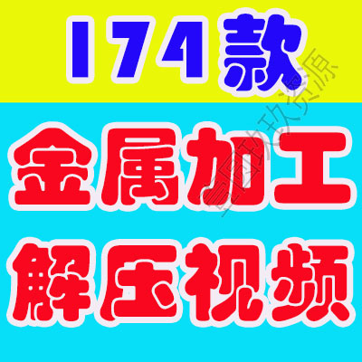 金属加工机械手工横屏国外高清解压小说推文素材直播短视频引流