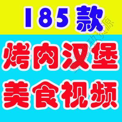 竖屏美食汉堡美食牛排肉食制作国外高清解压短视频小说推文素材