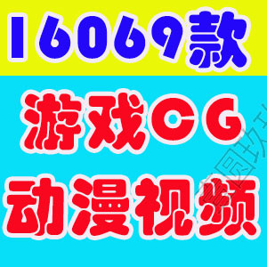 动漫CG游戏唯美动画人物高清剪辑短视频抖音热门高燃混剪横屏素材