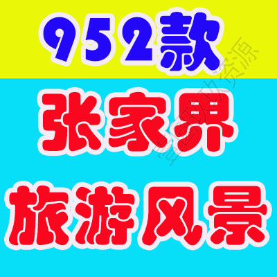 竖屏湖南张家界解压抖音风景素材高清旅游自然治愈系短视频背景