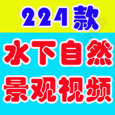 竖屏水下水底自然景观唯美乡村国外风景素材高清旅游治愈系短视频