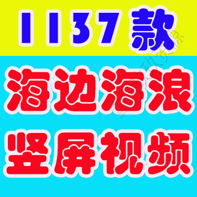 竖屏海边海浪海景风景素材高清旅游自然唯美治愈系短视频背景剪辑