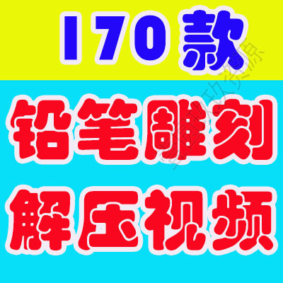 竖屏铅笔雕刻手工艺术微观国外高清解压减压短视频小说推文素材