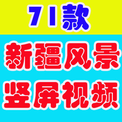 竖屏航拍新疆旅游风景大草原高原沙漠自然风光高清景色短视频素材