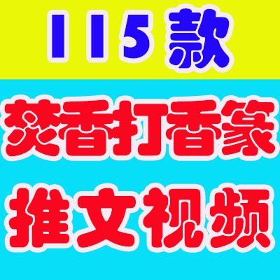 焚香打香篆檀香小说推文素材解压游戏自媒体高清无水印短视频减压