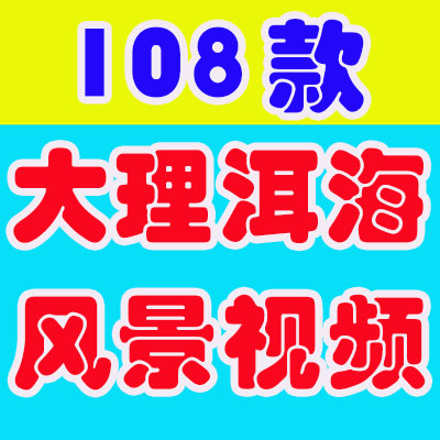 4K大理洱海建筑地标乡村风景素材高清旅游自然治愈系短视频背景