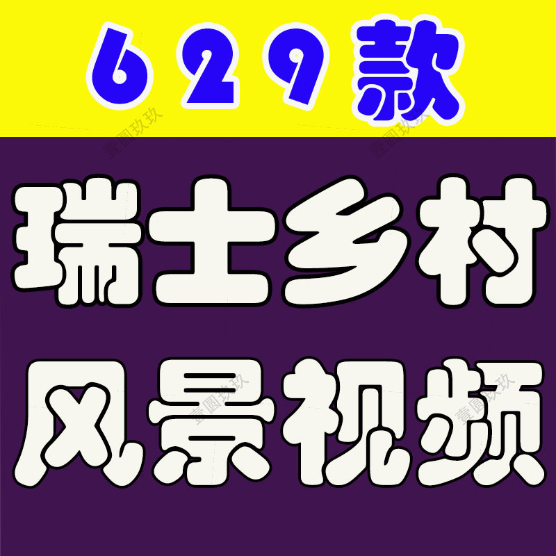 竖屏国外风光欧洲瑞士乡村风景素材高清旅游自然治愈系短视频背景
