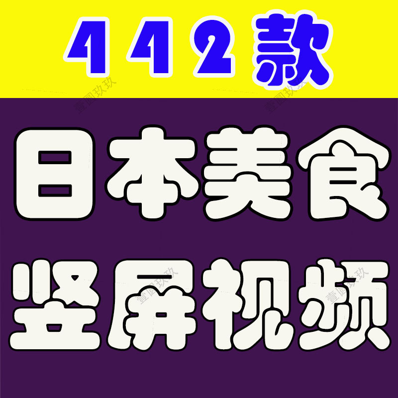 竖屏日本甜品美食创意制作背景国外高清直播解压视频小说推文素材
